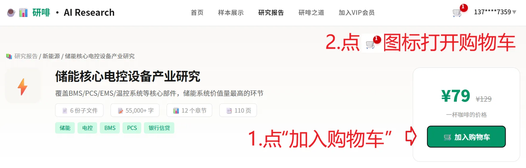 加入购物车