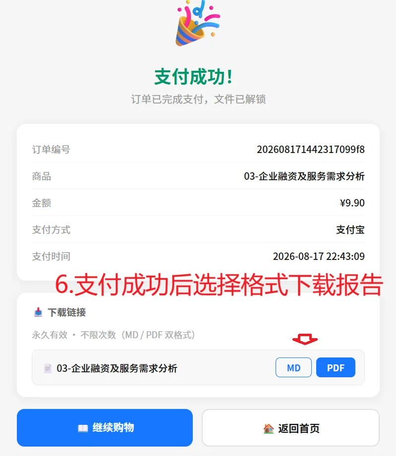 选择格式下载