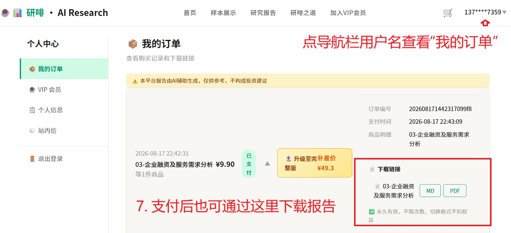 个人中心我的订单